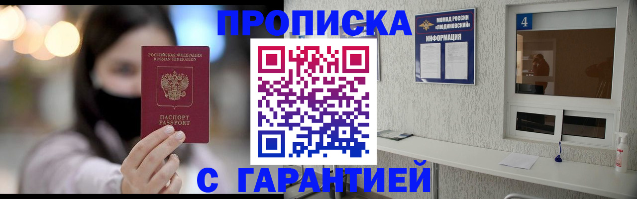 временная регистрация купить в Смоленской области