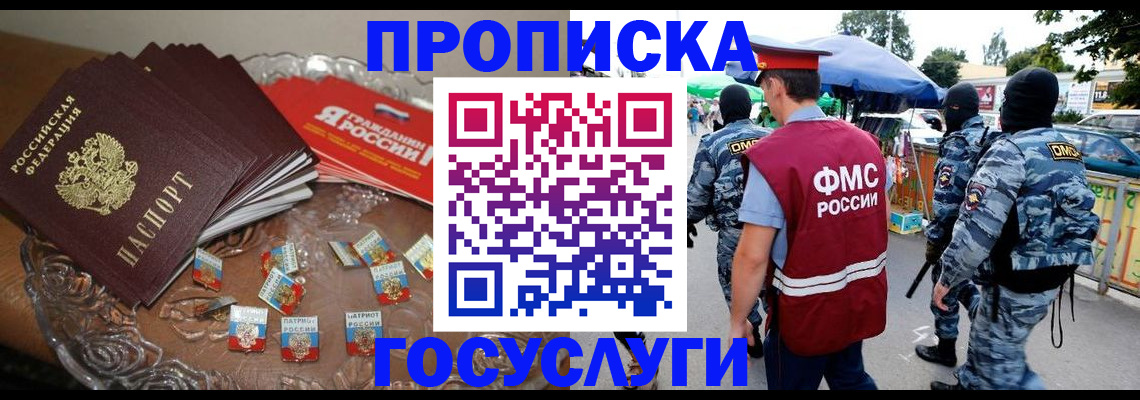 временная регистрация в Смоленской области